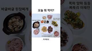 오늘 뭐 먹지? 집밥메뉴추천