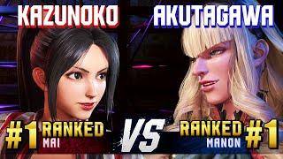 SF6 ▰ KAZUNOKO (#1 Ranked Mai) vs AKUTAGAWA (#1 Ranked Manon) ▰ High Level Gameplay