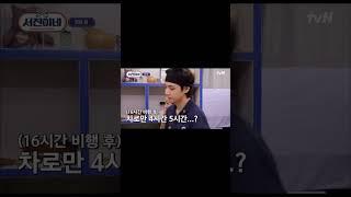 [서진이네] 약 4초 만에 일어서기 #최우식 #서진이네