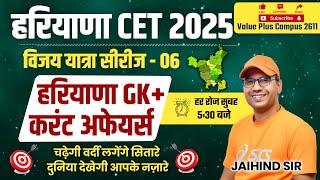 Haryana Gk for CET/HTET 2024 | Haryana Gk Important Question | Haryana Current Affairs Top MCQ -6