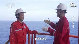 《透视新科技》 20250105 深海“巨无霸” | CCTV科教