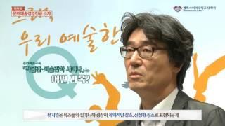 경희사이버대학교 문화예술경영학과 대학원소개영상