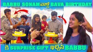 Babbu Sonam వాళ్ళ Bava Birthday కి Surprise Gift ఇచ్చిన Babbu | Pareshan Babbu07