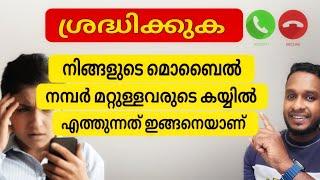 ശല്യപ്പെടുത്തുന്ന കോളുകൾ ഇങ്ങനെയാണ് വരുന്നത് | How to stop or block unwanted calls and advt