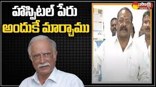 Deputy Speaker Kolagatla Veerabhadra Swamy About Vizianagaram Maharaja Hospital Name Change