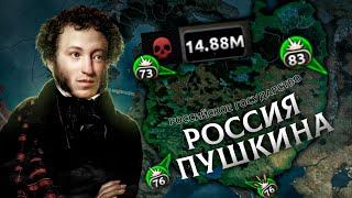 РОССИЯ ПУШКИНА НА 4 ФРОНТА в HEARTS OF IRON 4