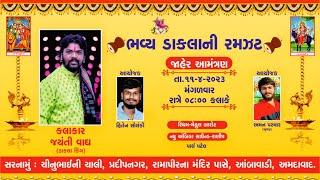 Live : Jaynti Vagh | Bhavya Dak Damru | Ahmedabad