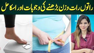 Causes of Sudden Weight Gain & How to Fix It | Ayesha Nasir