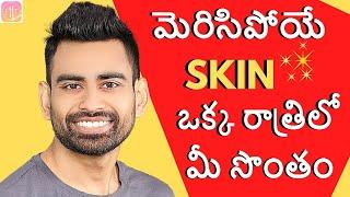 Get Glowing Skin Overnight (Bye Bye Dull & Dry Skin) - Winter Skin Care Routine | Fit Tuber Telugu