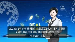 원 에코시스템에 곧 빅뉴스가 전해진다! 드디어 부상하는 순간이 다가온다! 터널의 끝이 보인다.!