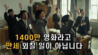 1400만 영화 ≪국제시장≫이 비판 받아야 하는 이유