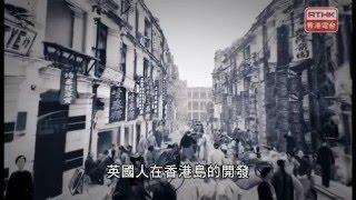 Showreel (Documentary) - The History of Hong Kong II 香港歷史系列II 之香港開埠