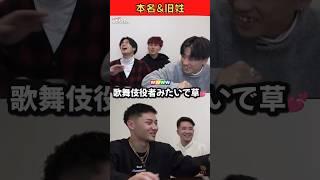 "本名&旧姓" コムドットの旧姓珍しの多すぎる #コムドット切り抜き #コムドット #本名 #旧姓 #shorts