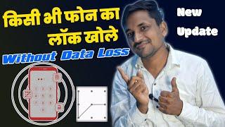 अब फोन का लॉक खोले Without Data Loss | Encrypted Userdata Unlock Without Data Loss