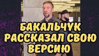 Владислав Бакальчук задержан. Нападение на вайлдберриз . ПОСЛЕДНИЕ НОВОСТИ