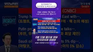 트럼프 중동 투어의 숨겨진 의미!!! #트럼프대통령 #중동방문 #사우디 #두바이유