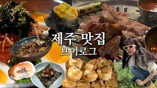 제주오면 꼭 오는 맛집 루틴 공개,  풀배개카페,서귀포테라로사,오뚜기빵집,큰돈가,더리트리브카페,중문조림식당,집의기록상점