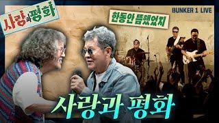 [김어준의 다스뵈이다] 324회 밴드 사랑과 평화