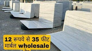 Marble mandi Rajnagar marble wholesale price // मार्बल क्या रेट में मिलता है।