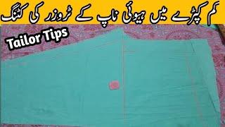 How to do Cutting of Heavy Naap Trouser in Less Fabric || Trouser Cutting in less Fabric