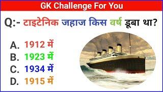 GK Questions and Answers | Hindi GK | General Knowledge | Info Magnet GK #gk