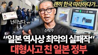 "지진보다 더 심각.." 일본에서 곧 역대급 폭탄 터진다 (신작가 2부)