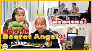 【觀眾都有giveaway】兩個女仔做Secret Angel  送禮物慰勞Channel幕後們 沒有他們就沒有這個Channel｜入實驗室撳PLAY掣｜labsplaynow