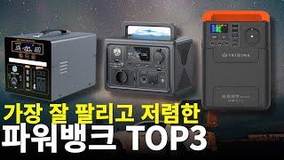 파워뱅크｜캠핑용파워뱅크 캠핑용배터리 대용량 초대용량 보조배터리 휴대용 전원 차박｜올인원 인산철배터리｜가성비 파워뱅크 추천 블루에티 EB3A 600W