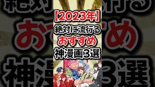 【2023年】絶対に流行るおすすめ神漫画3選!! 【生徒会にも穴はある!】【カナン様はあくまでチョロい】【帝乃三姉妹は案外、チョロい】