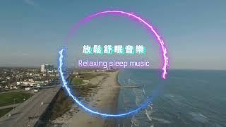 《100%無廣告》鋼琴舒眠輕音樂109#放鬆 #心靈 #輕音樂 #白噪音 #舒眠 #助眠 #音樂 #睡眠#鋼琴#light #music#水晶音樂#大腦#放鬆#Relax#soul#Sleep#無廣告