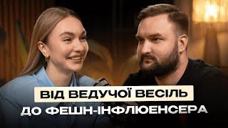 Подкаст Без Назви #6 Маріна Мангул: шлях до блогерства, фешн-індустрія та тренди у 2025 році