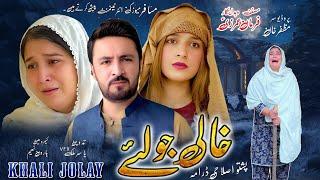 Khali Jolaye || Pashto New Drama 2024 || Pashto Islahi Drama