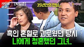 [TV는사랑을싣고] 35년만에 나에게 청혼했던 그녀를 다시 만났다.. | 박일준 | KBS 2006.10.10