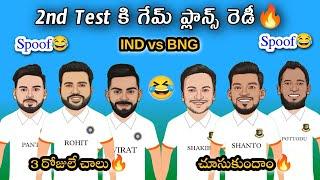 India vs Bangladesh 2nd Test || 2nd Test Review || @kkcrickettelugu7641