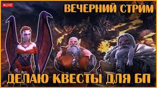 Закрываю задания для боевого пропуска | Neverwinter Online | M29