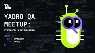 YADRO QA MEETUP: Отчётность в тестировании