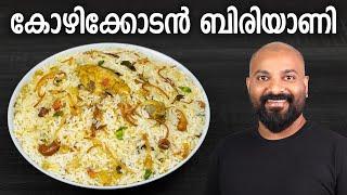 കോഴിക്കോടൻ ചിക്കൻ ബിരിയാണി | Kozhikodan Chicken Biryani Recipe