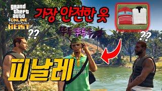 GTA5 카요 페리코 습격 "자유"가 보장된 1인 어려움 엘리트 루트 공략  [카요 페리코 습격 #6]