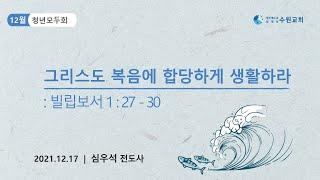 12월 청년모두회_2021.12.17 심우석 E