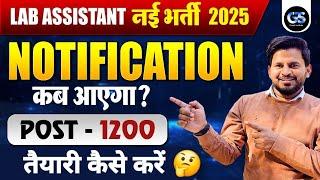 LAB ASSISTANT NEW VACANCY 2025 NOTIFICATION KAB AAYEGA? | LAB ASSISTANT VACANCY 2025 NEW UPDATE