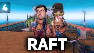 Отправляемся на поиски людей  Raft [PC 2018] #4