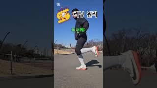 발목은 적절히 움직여야 한다.#썬코치#발목#러닝기초#러닝#썬코치주법#부상예방.