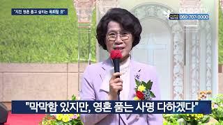 순복음삼마교회 박영숙 사모, 2대 담임목사 취임 [GOODTV NEWS 20220502]