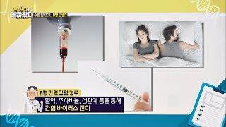 B형 간염, 바이러스 원인은 혈액·주삿바늘·성관계 진짜 의사가 돌아왔다 24회