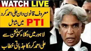  LIVE | PTI Ali Ahmad Kurd Advocate Speech To Lawyers Convention In Lahore |