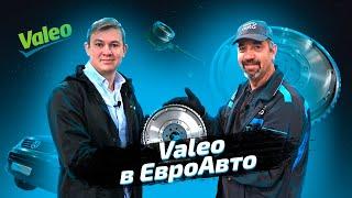 Valeo технический тренинг на СТО ЕвроАвто