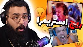 کیبوردو خورد کرد  Streamer Rages #1