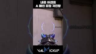 Ascent Neon Attack A Main Peeking Concussion Relay Bolt [Valorant]