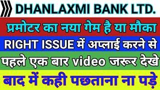 dhanlaxmi bank share news / dhanlaxmi bank right issue / #proguider