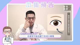 睿智選擇 | 眼袋手術可以搭配自體脂肪補臉嗎？